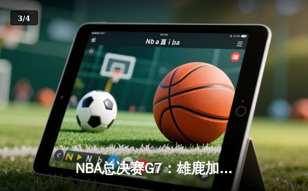 NBA总决赛G7：雄鹿加时苦战险胜太阳，字母哥50分创纪录加冕FMVP - 3