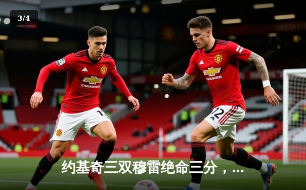 约基奇三双穆雷绝命三分，掘金抢七险胜森林狼连续两年挺进西决 - 3